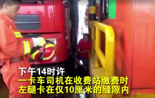 大貨車司機將腿卡在收費站地磅縫隙