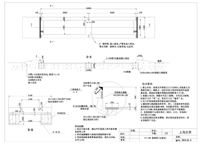 3*14m地磅基礎圖(2節無基坑)