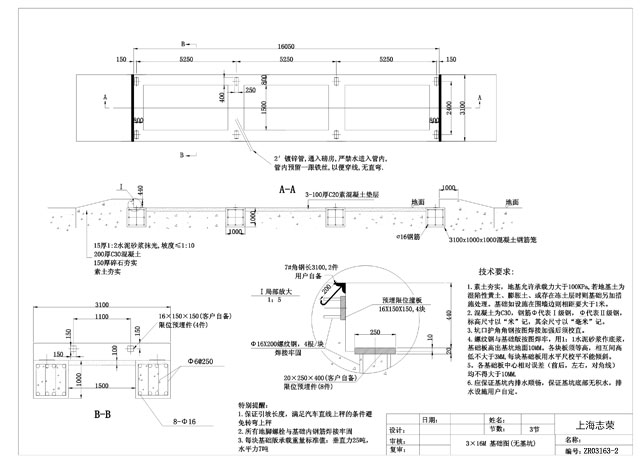 3*16m地磅基礎圖(3節無基坑)